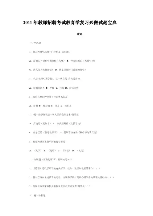 2011年教师招聘考试教育学复习必做试题宝典