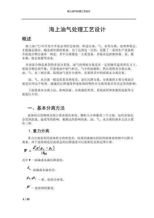 油气处理工艺简介
