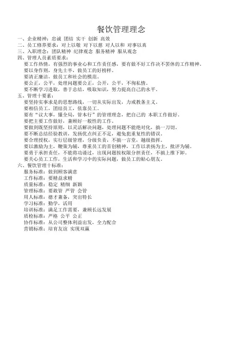 餐饮管理理念