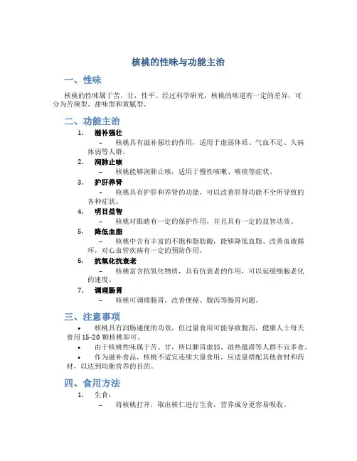 核桃的性味与功能主治