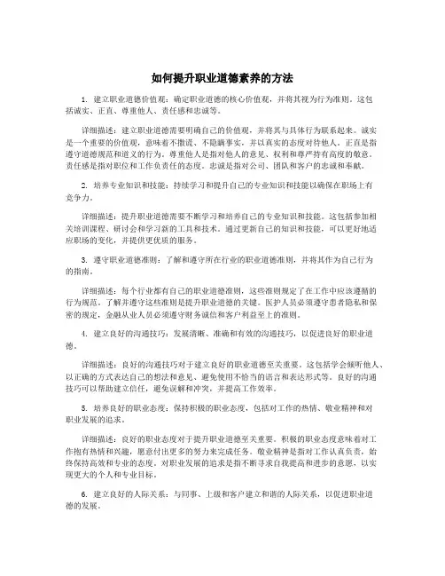 如何提升职业道德素养的方法