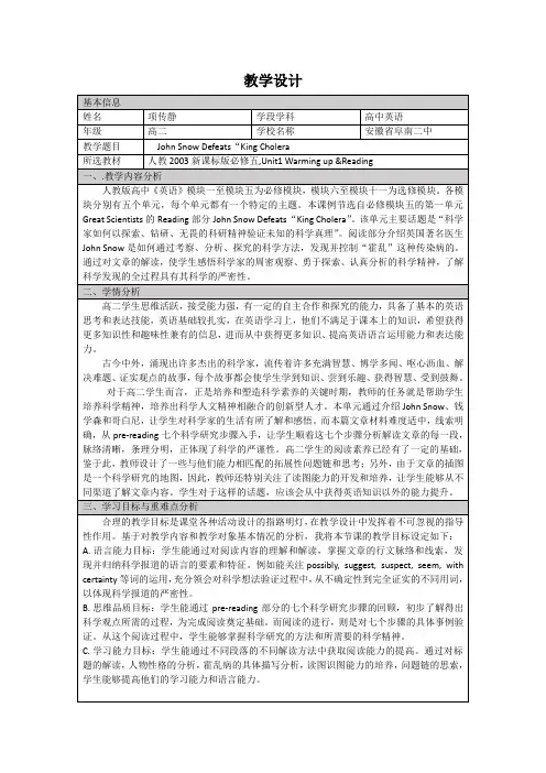 必修五Unit1教案设计