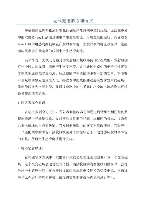 无线充电器原理范文