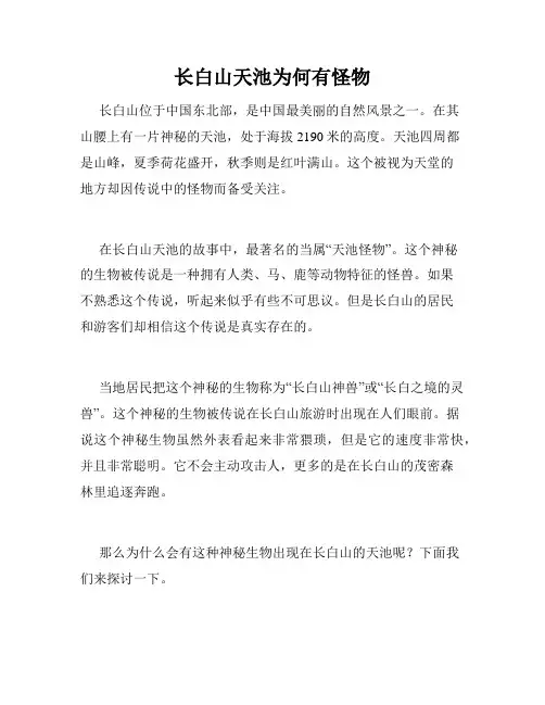 长白山天池为何有怪物