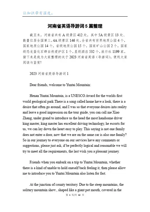 河南省英语导游词5篇整理