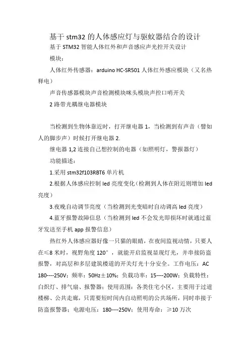 基干stm32的人体感应灯与驱蚊器结合的设计