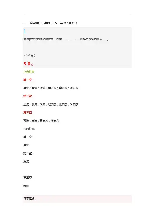 传热学考试答案