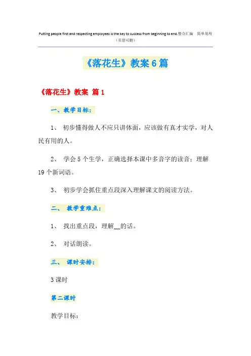 《落花生》教案6篇
