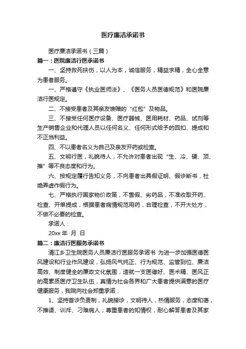 医疗廉洁承诺书