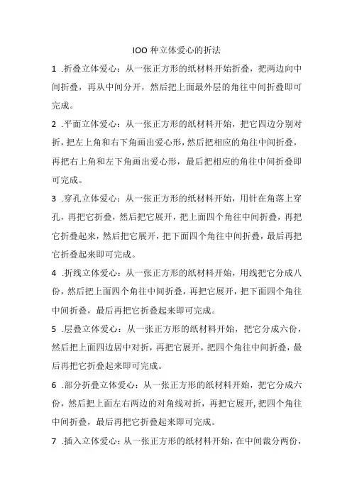 100种立体爱心的折法