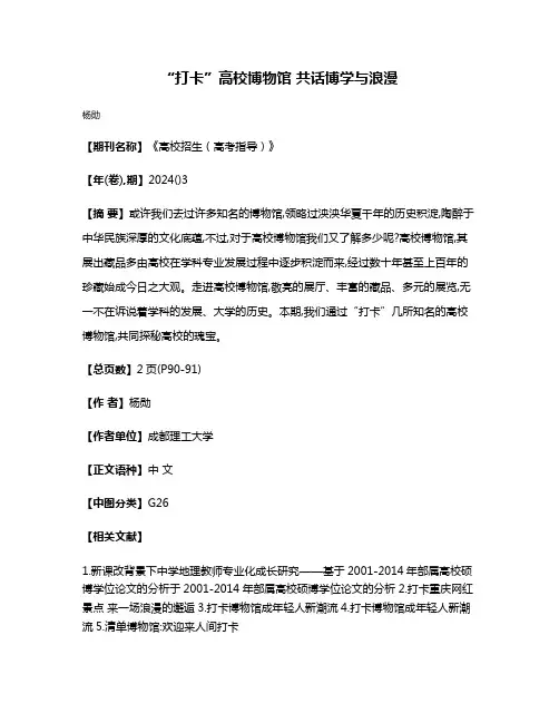 “打卡”高校博物馆 共话博学与浪漫