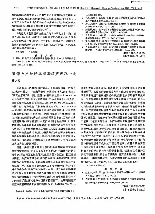 额部头皮动静脉畸形超声表现一例