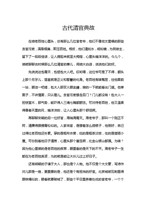 古代清官典故