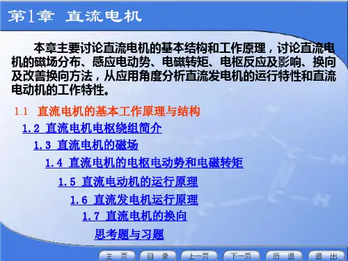 直流电机电机与拖动基础-第三版林瑞光主编