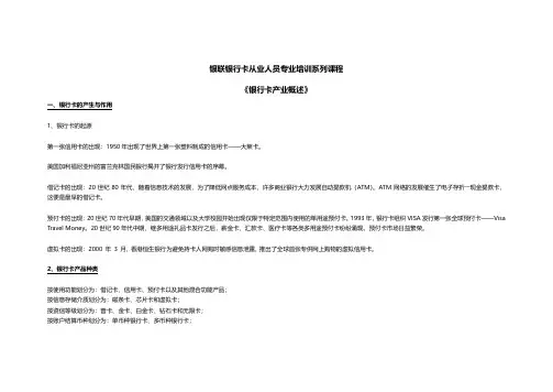 银行卡产业 概述