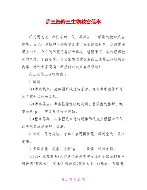高三选修三生物教案范本
