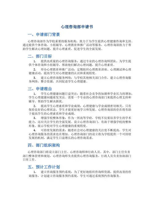 心理咨询部申请书
