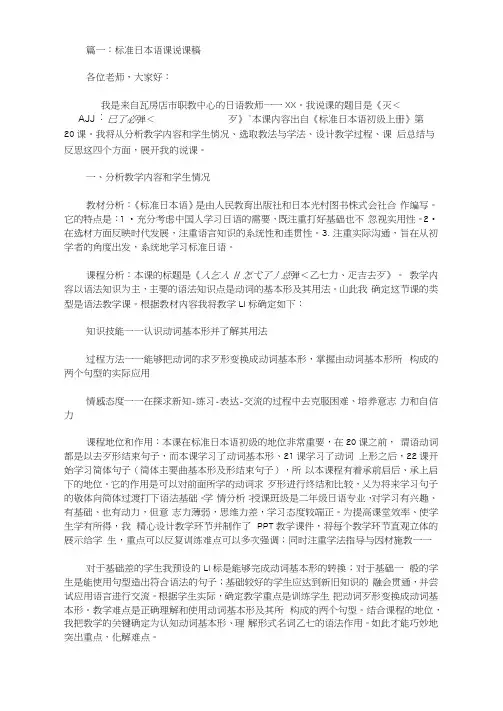 日语说课稿材料