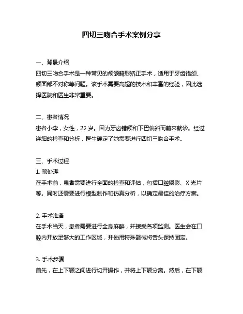 四切三吻合手术案例分享