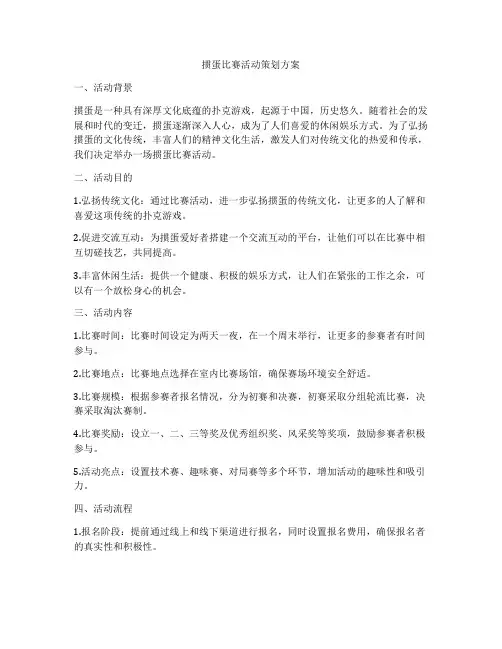 掼蛋比赛活动策划方案