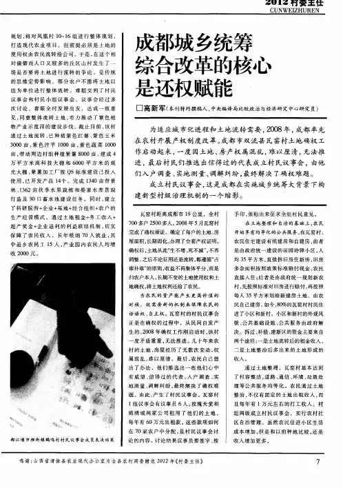 成都城乡统筹综合改革的核心是还权赋能