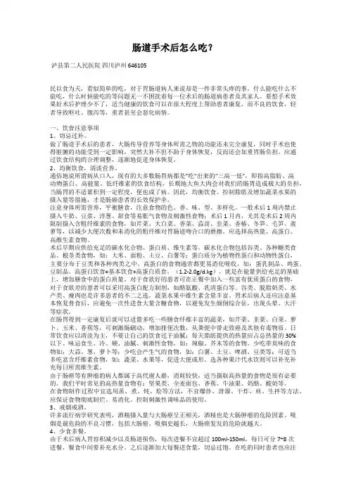 肠道手术后怎么吃？