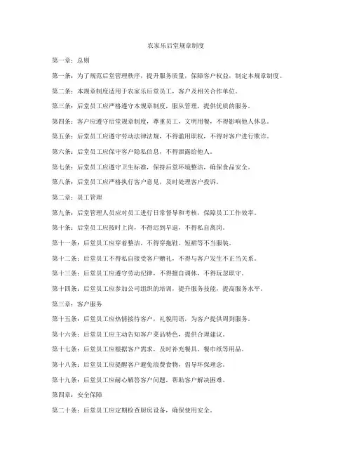 农家乐后堂规章制度