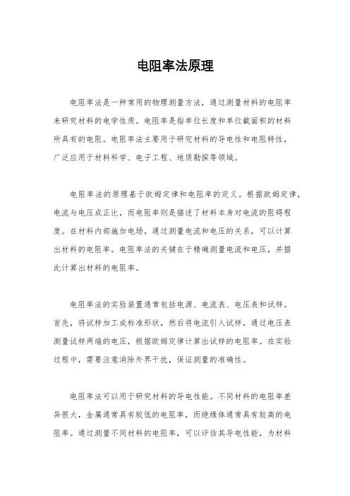 电阻率法原理