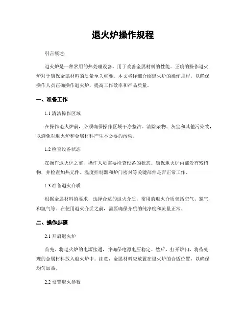 退火炉操作规程