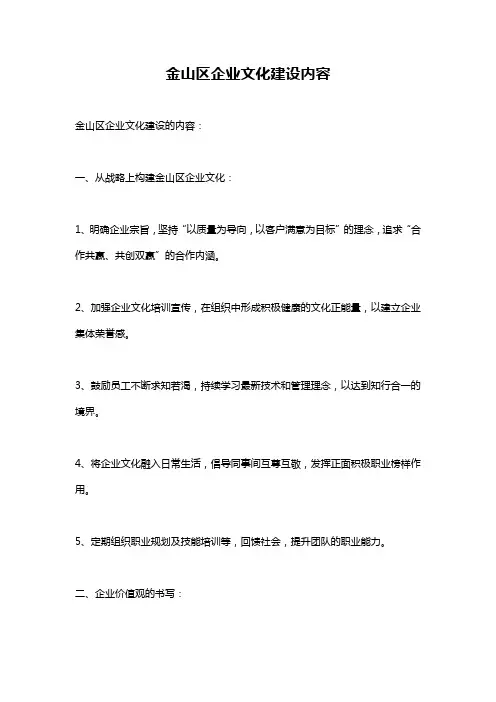 金山区企业文化建设内容