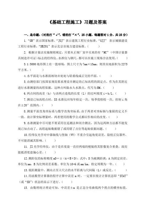 《基础工程施工》习题及答案