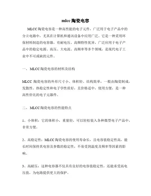 mlcc陶瓷电容
