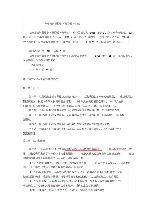 商业银行保理业务管理暂行办法(中国银监会令2014年第5号)