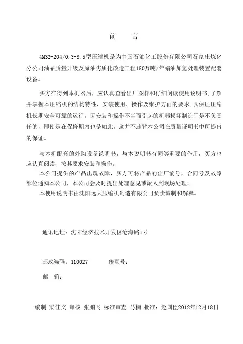 往复式压缩机说明书4M32..