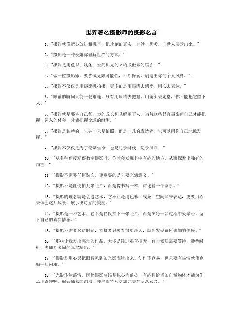 世界著名摄影师的摄影名言