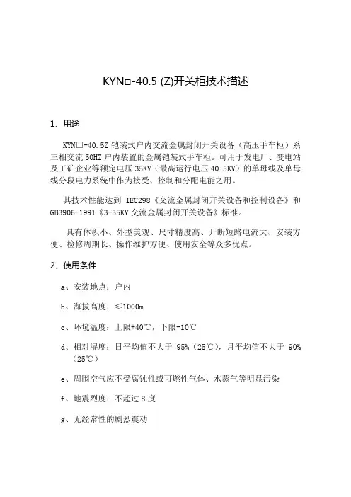 KYN  -40.5(Z)技术描述