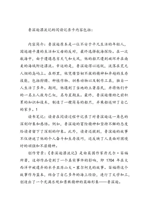 鲁滨逊漂流记的阅读记录卡内容