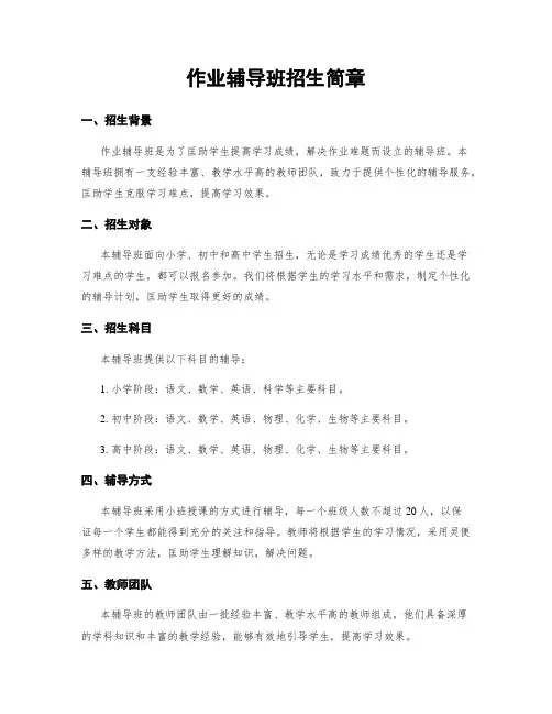 作业辅导班招生简章