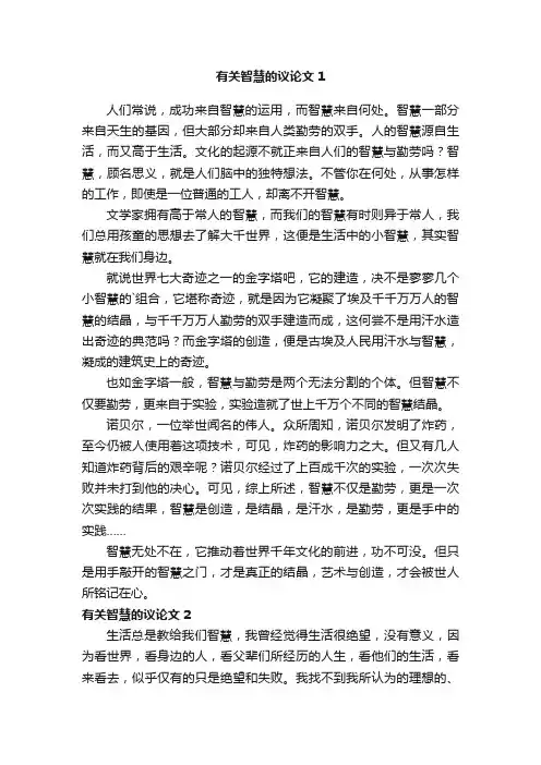 智慧的议论文