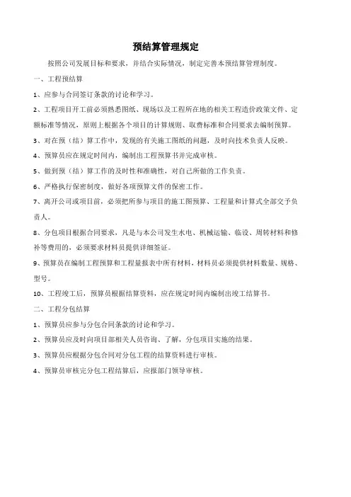 预结算管理规定