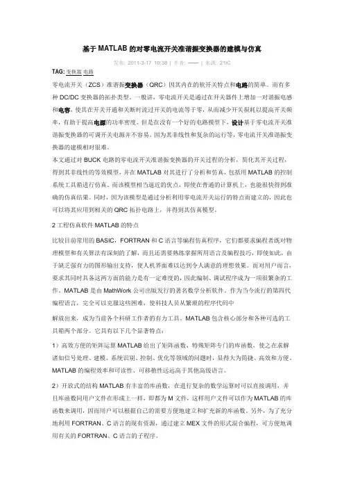 基于MATLAB的对零电流开关准谐振变换器的建模与仿真