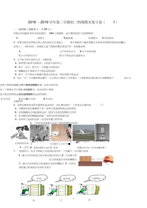 2019江苏苏州市第二学期初二物理期末复习卷及答案