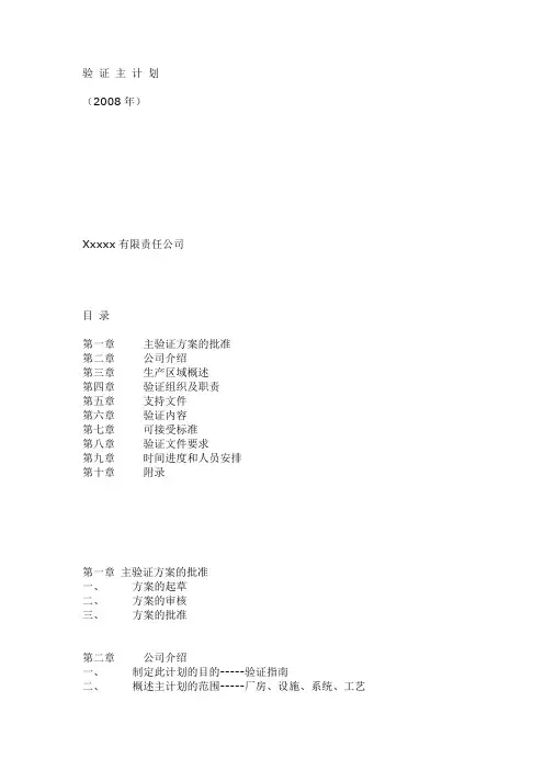 验 证 主 计 划
