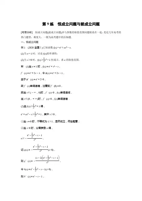 恒成立问题与能成立问题