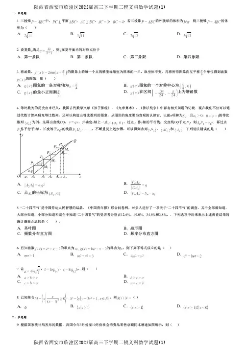 陕西省西安市临潼区2022届高三下学期二模文科数学试题(1)