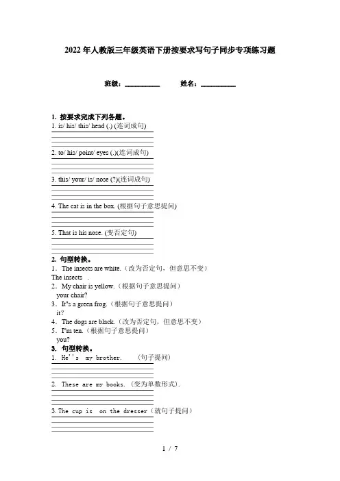 2022年人教版三年级英语下册按要求写句子同步专项练习题