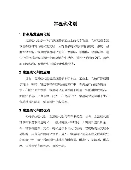 常温硫化剂