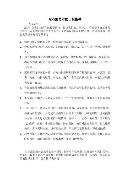 冠心病患者的出院指导