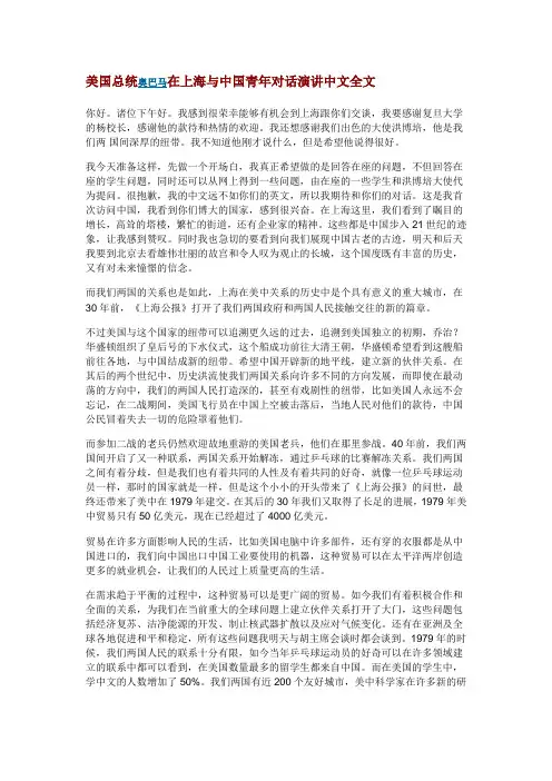 美国总统奥巴马在上海与中国青年对话演讲