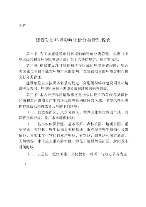 环评备案登记表的适合目录清单